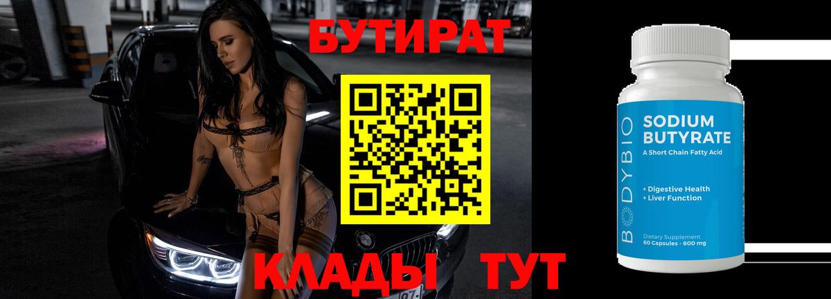Богданович  БУТИРАТ вода  Вход с VPN 