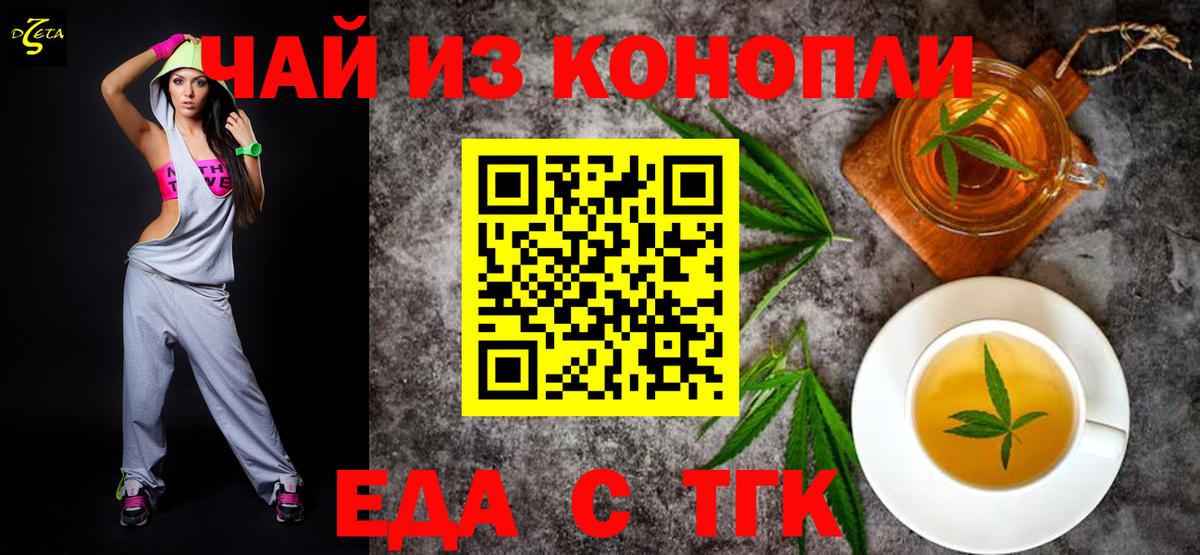 Богданович  Еда ТГК конопля  Вход с VPN 