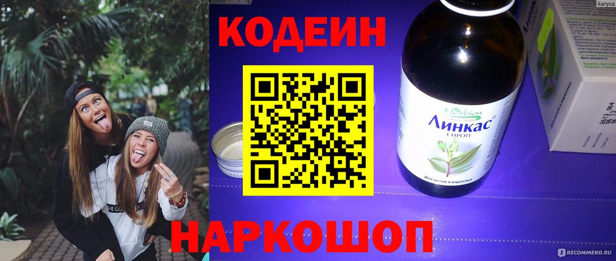 Богданович  Кодеин напиток Lean (лин)  Кодеиновый сироп Lean напиток Lean (лин)  Вход с VPN 
