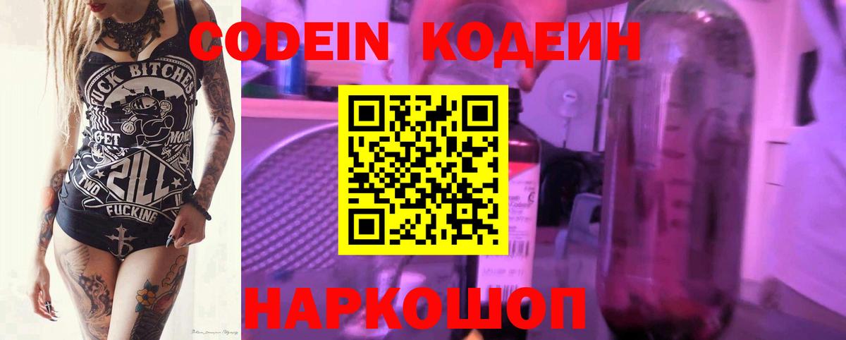 Кодеин напиток Lean (лин) Богданович