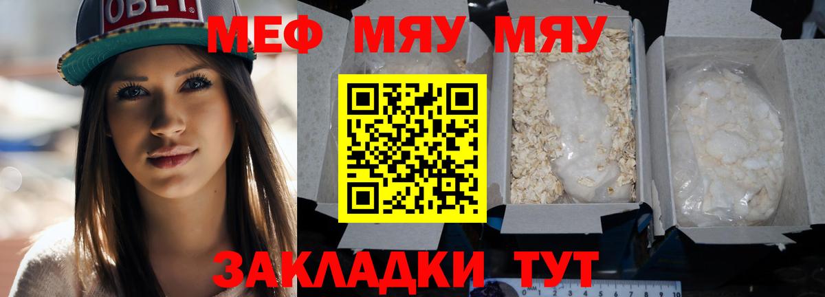 МЕФ мяу мяу  Меф мука  Вход с VPN  закладка  Богданович 