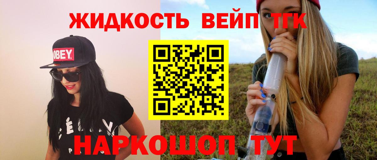 Богданович  ТГК жижа  ТГК концентрат  Вход с VPN 